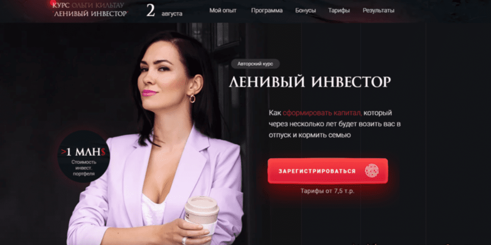 [Ольга Кильтау] Ленивый инвестор 2021. Тариф Минимум (2021)