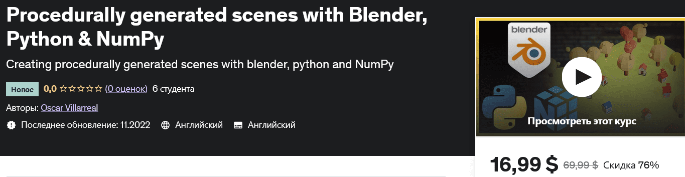 [udemy]Процедурно сгенерированные сцены с помощью Blender, Python и NumPy Procedurally generated scenes with Blender, Python & NumPy