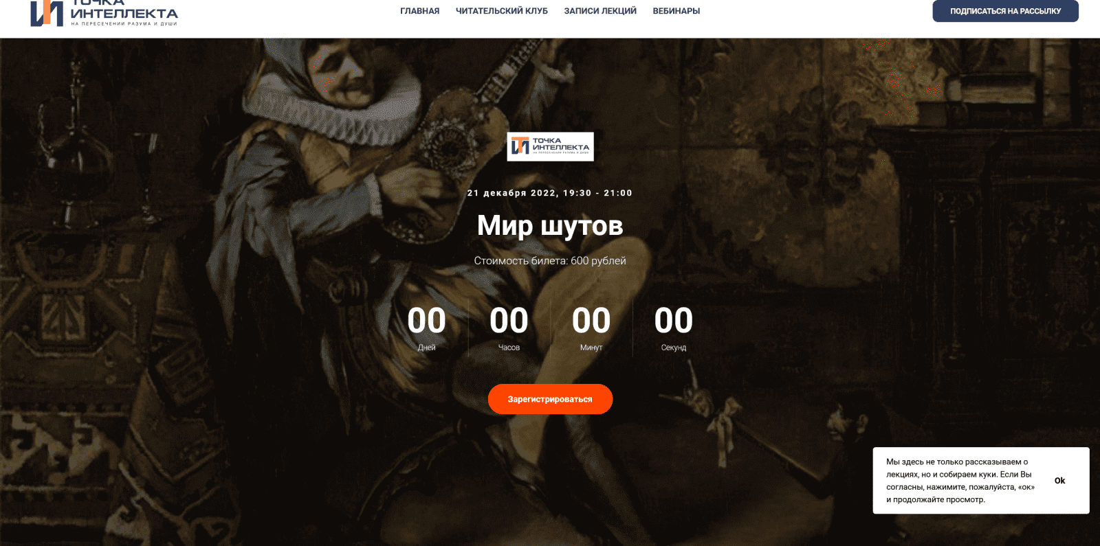 [Евгений Жаринов] [Точка интеллекта] Мир шутов (2022)