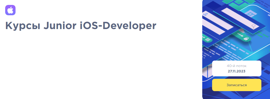 [SwiftBook] Junior iOS-Developer. Часть 1 из 6 (2023)