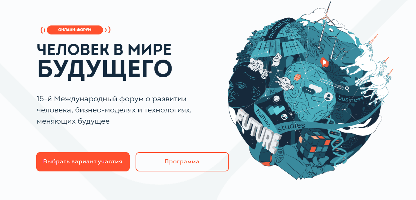 [ReForum] Человек в мире будущего (2023)