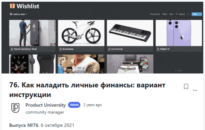 [Product University] Как наладить личные финансы вариант инструкции (2021)