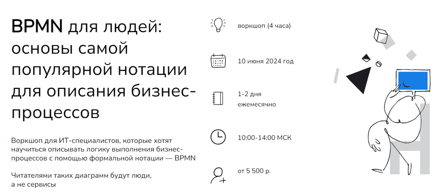 [Systems Education] BPMN для людей - основы самой популярной нотации для описания бизнес-процессов (2023)