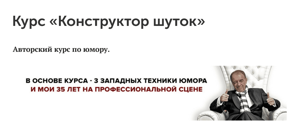 [Константин Капитан] Конструктор шуток (2024)