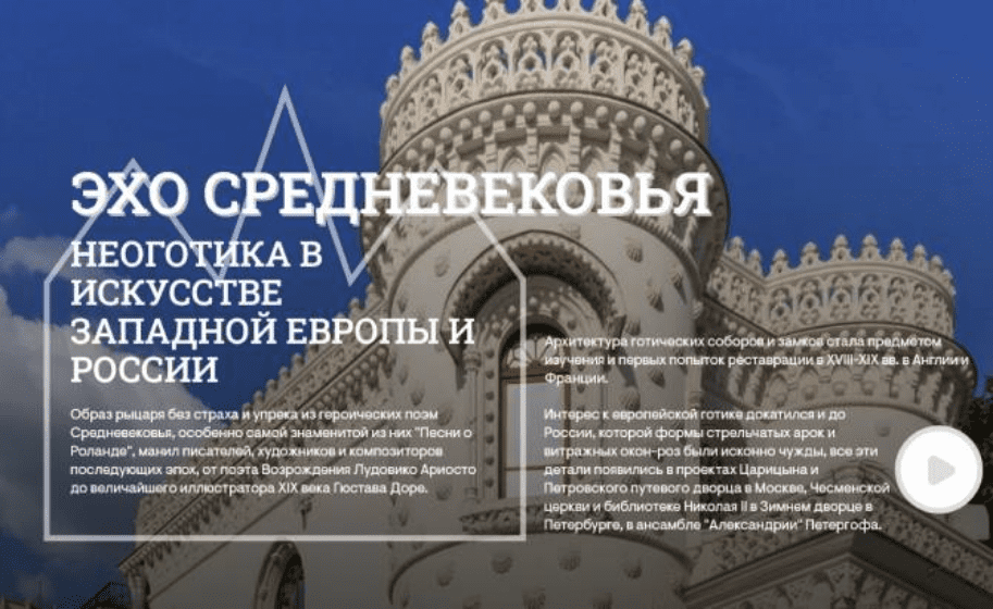 [Музеи Кремля] Неоготика в декоративном искусстве Западной Европы (2024)