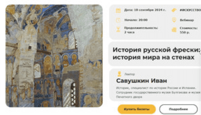 [Умные люди] История русской фрески - история мира на стенах (2024)