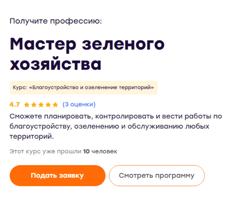 [Инфоурок] Благоустройство и озеленение территорий (2023)