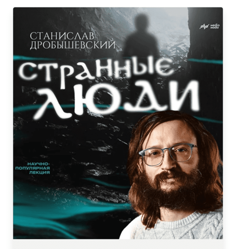[MedioModo] Странные люди (2024)