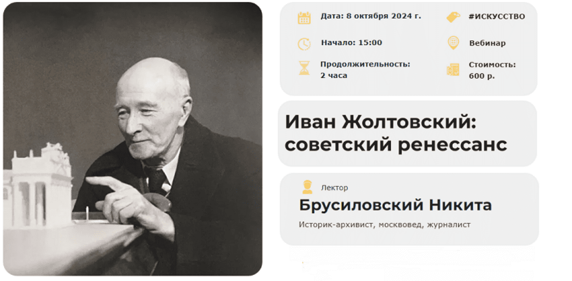 [Умные люди] Иван Жолтовский - советский ренессанс (2024)