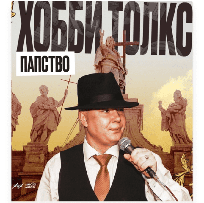[MedioModo] Папство (2024)