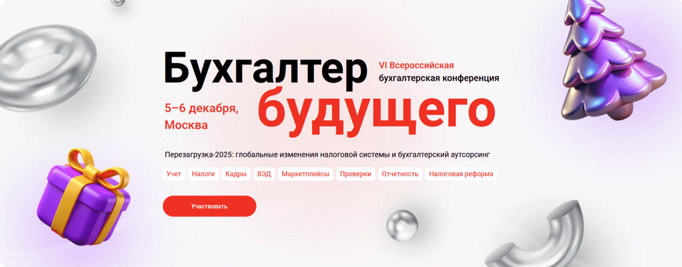 [Клерк] Бухгалтер будущего (2024)