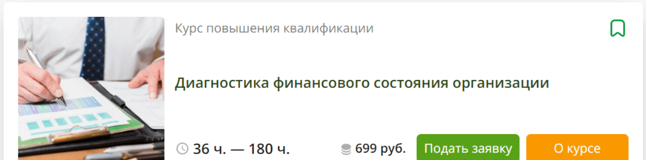[Инфоурок] Аида Исмаилова ― Диагностика финансового состояния организации (2024)