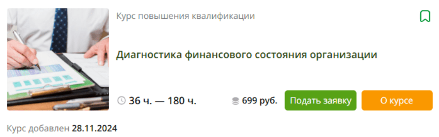 [Инфоурок] Диагностика финансового состояния организации (2024)
