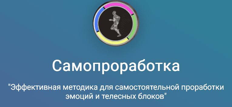 [Doсtor Linskiy] Самопроработка (2025)