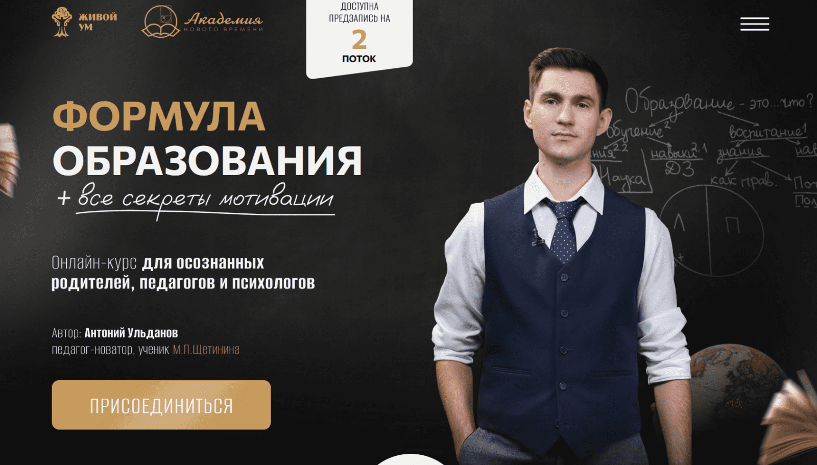 [Антоний Ульданов] Формула образования все секреты мотивации. Тариф Самостоятельный (2025)