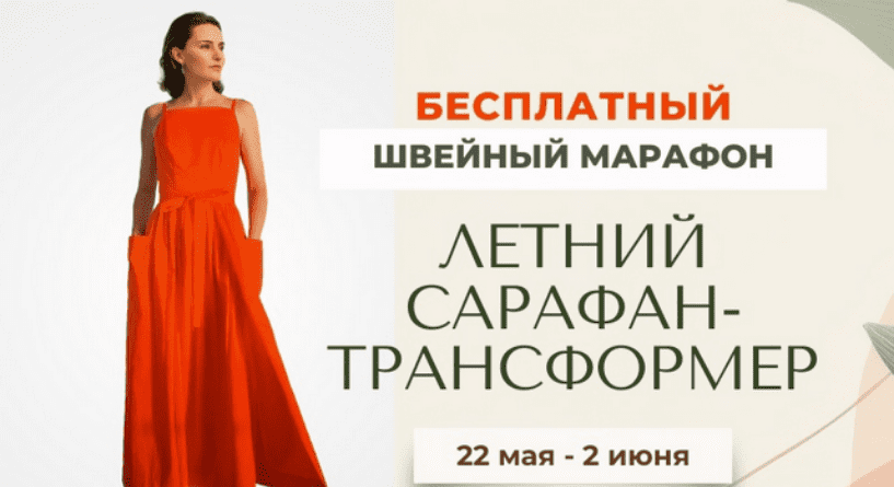 [Лейсан Тухбатуллина] [Italiana School] [Шитье] Летний сарафан-трансформер (2025)