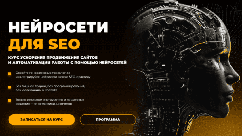 [Rush Academy] Нейросети для SEO