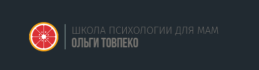 [Ольга Товпенко] Сексуальная безопасность у детей. Как привить привычки и умения, которые защитят детей
