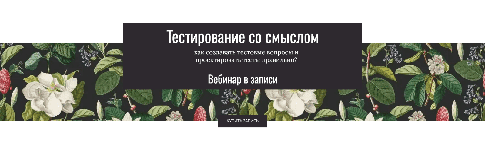 [Елена Тихомирова] Тестирование со смыслом (2025)