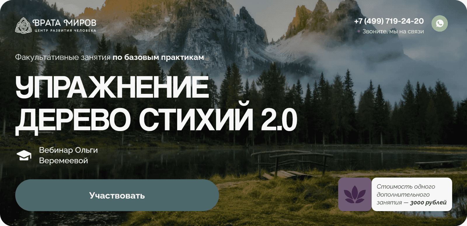[Врата Миров] Ольга Веремеева ― Упражнение «Дерево Стихий 2.0» (2025)