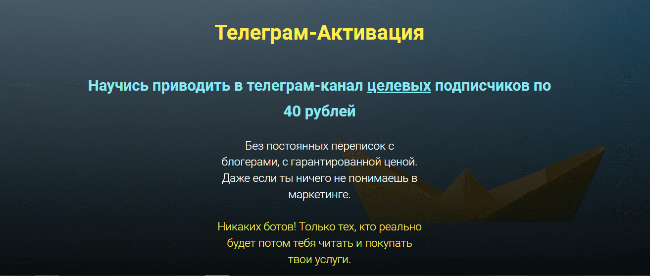 [Ольга Бобрышева] Телеграм-Активация (2023)