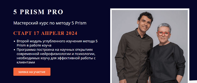 [Ольга Рыбина, Юрий Мурадян] [5 Prism] 5 Prism PRO. Тариф Слушатель (2023)