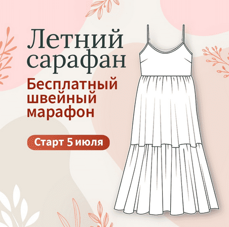 [Лейсан Тухбатуллина] [Italiana School] Летний сарафан (2023)