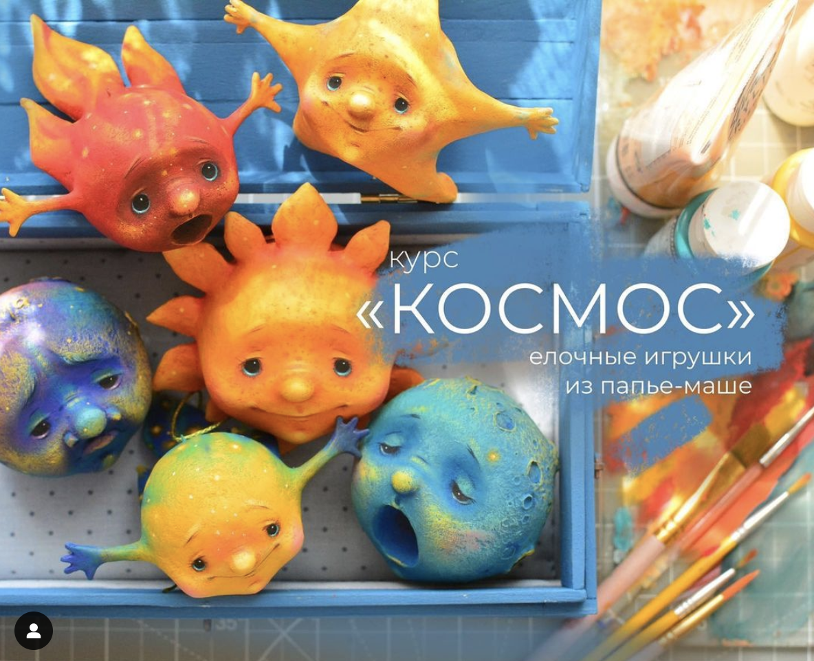 [Марина Малько] МК "Космос". Игрушки на елку из папье-маше (2022)