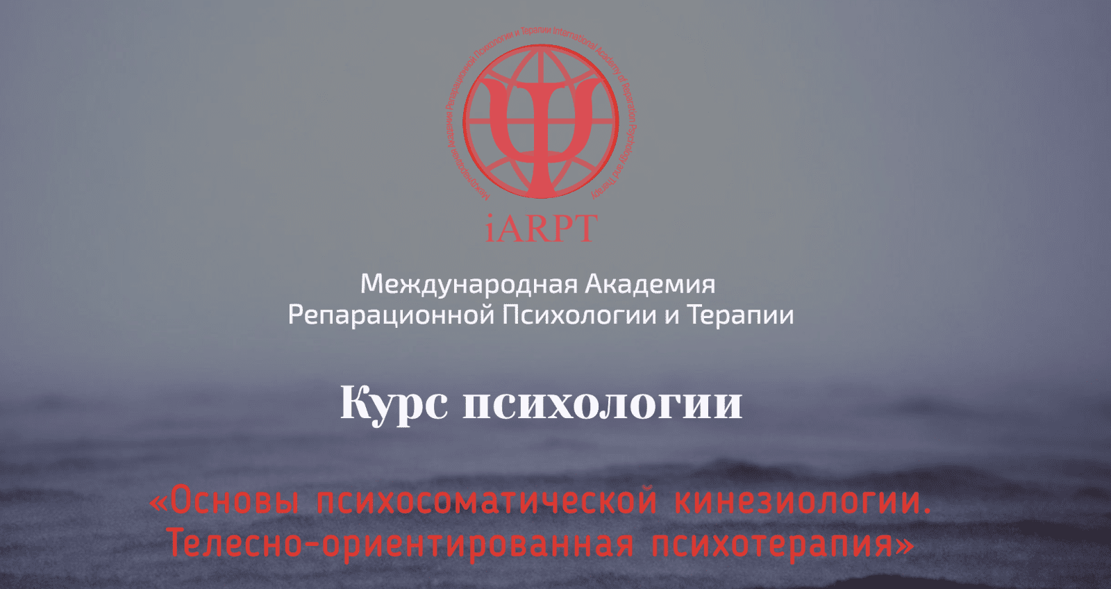 [А.Чернигова] Основы психосоматической кинезиологии и телесно-ориентированной терапии. Урок 7 (2023)
