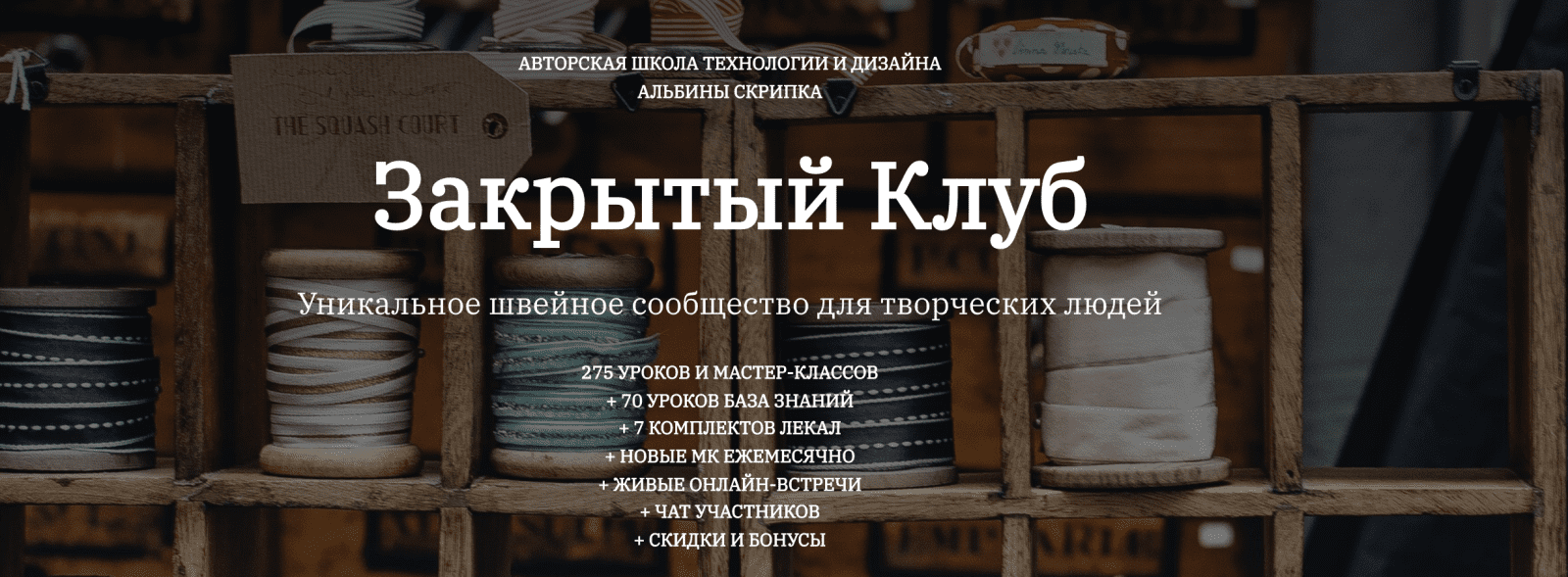 [Альбина Скрипка] [Шитье] Закрытый клуб - 15. Декабрь 2021 (2021)