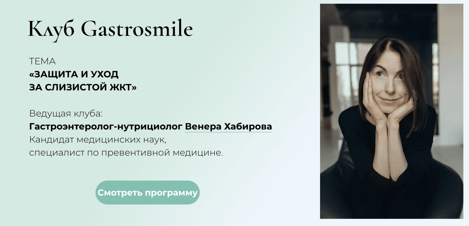 [Венера Хабирова] Защита и уход за Слизистой ЖКТ (2022)