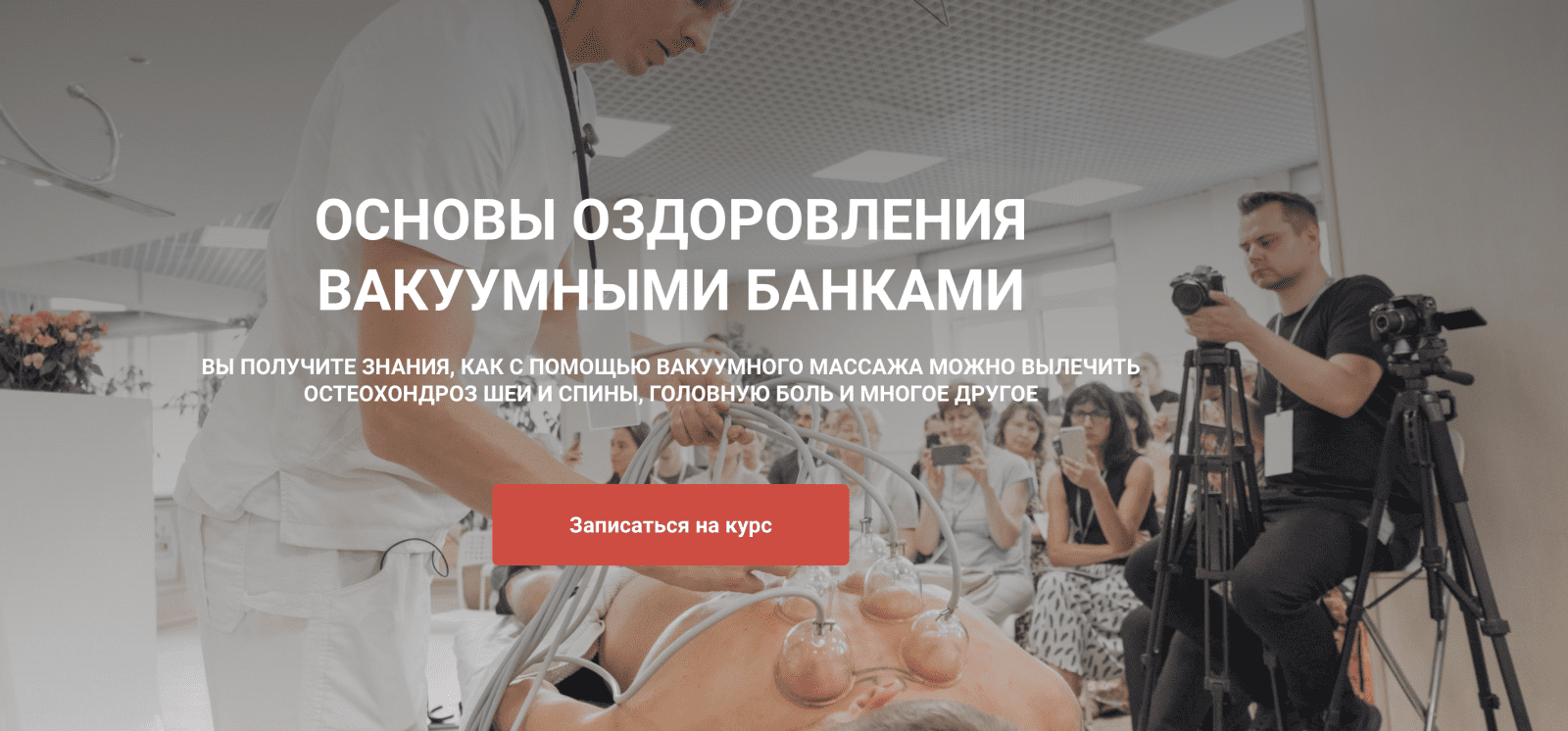 [Алексей Чураков] Основы оздоровления вакуумными банками (2022)
