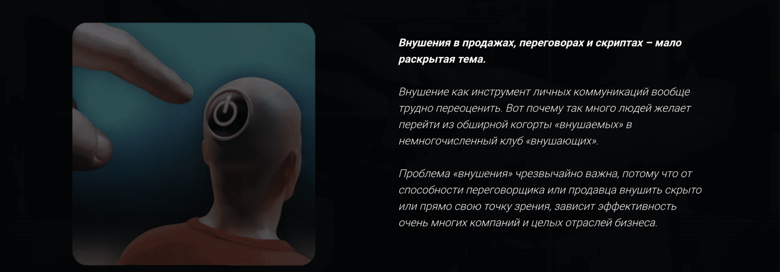 [Алексей Филатов] Скрытые внушения в продажах и коммуникациях (2022)